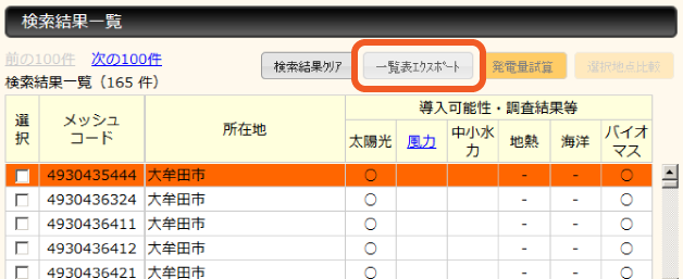 システム画面:一覧表エクスポート