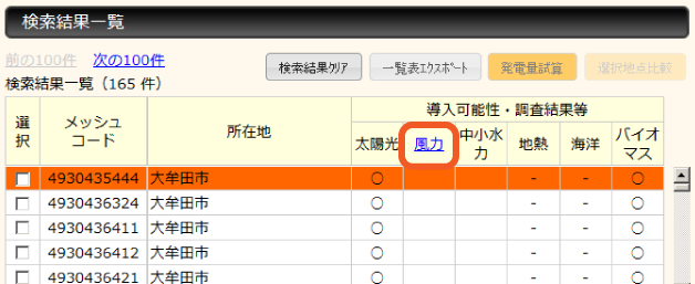 システム画面:その他表示
