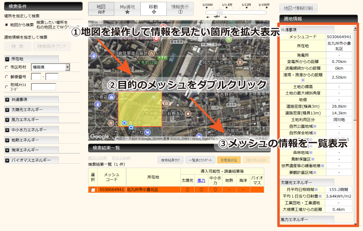 システム画面:地図から検索