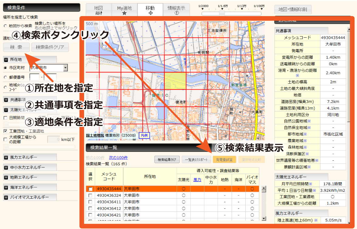 システム画面:適地情報を指定して選択