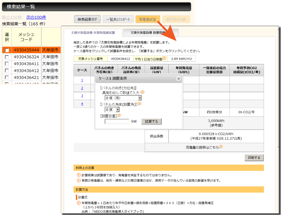 システム画面:発電量試算